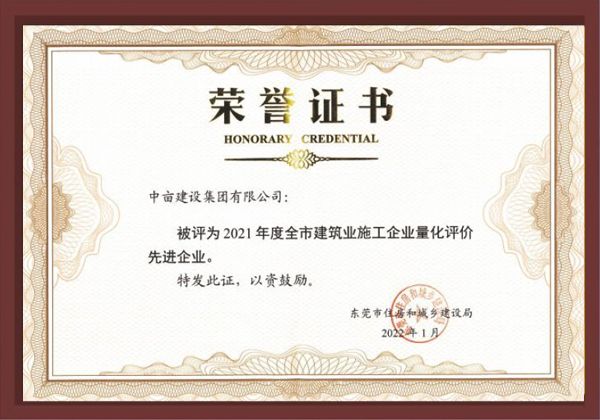 2021年度施工先进企业