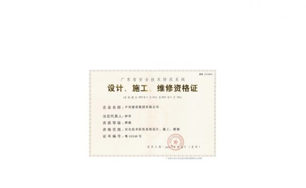 设计、施工、维修资格证