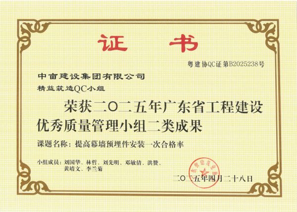 荣获二O二五年广东省工程建设优秀质量管理小组二类成果